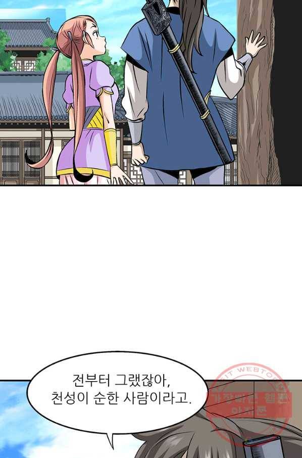 광룡기 69화 64