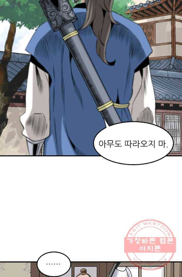광룡기 69화 70