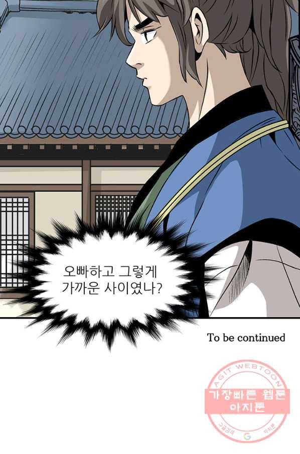 광룡기 69화 72