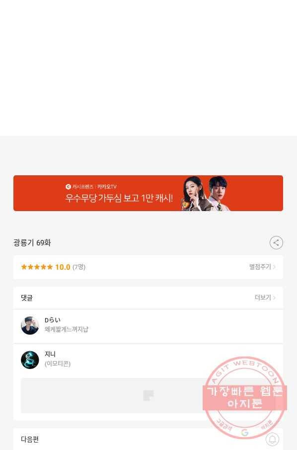 광룡기 69화 74
