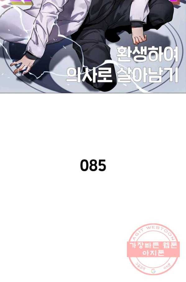 환생하여 의사로 살아남기 85화 7