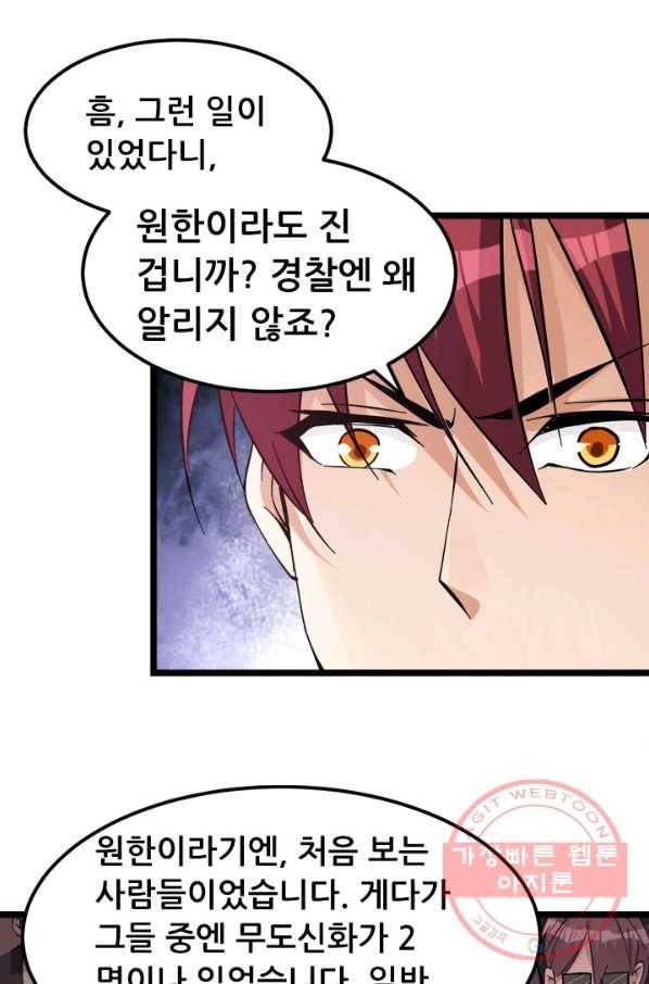 도시의 전설:131화 7
