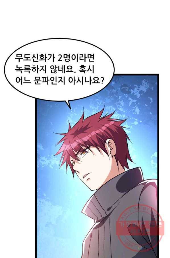 도시의 전설:131화 9