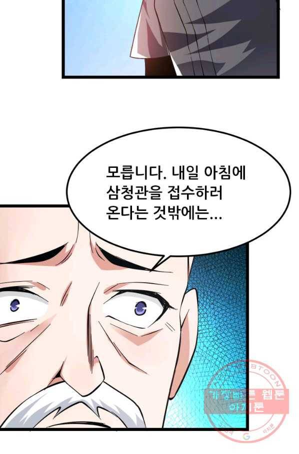 도시의 전설:131화 10
