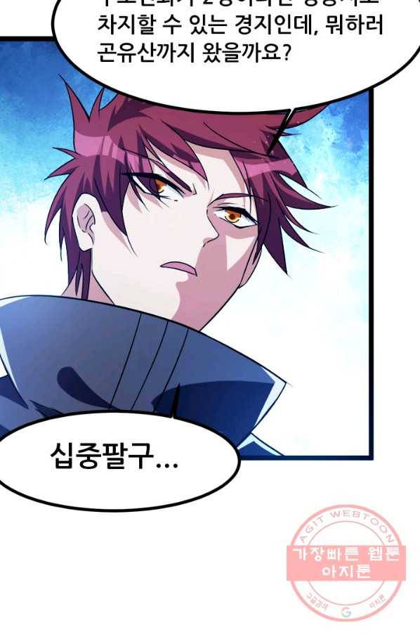 도시의 전설:131화 17