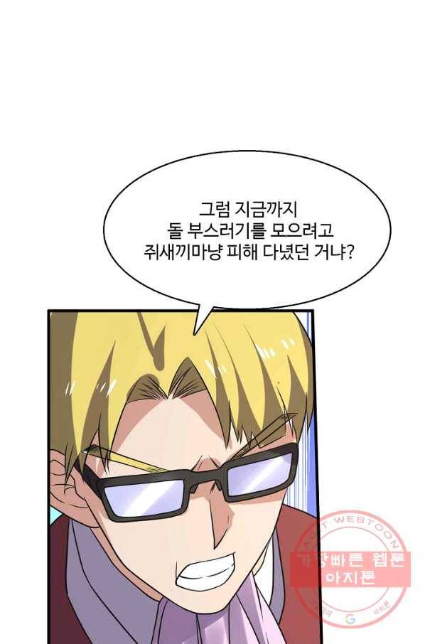 리셋하여 만렙 플레이어 97화 3