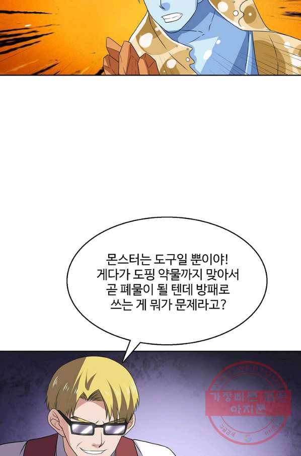 리셋하여 만렙 플레이어 97화 11