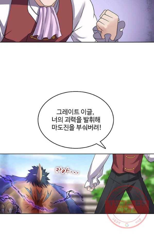 리셋하여 만렙 플레이어 97화 12