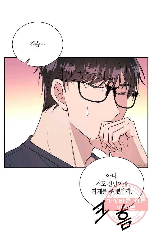 엔딩을 위한 계약 연애 14화 4
