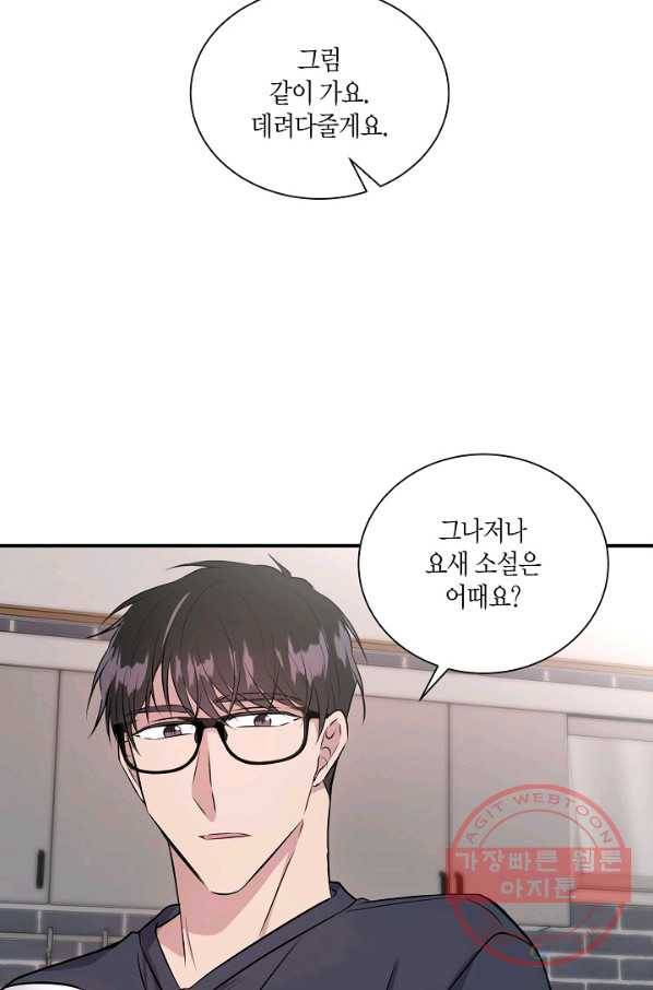엔딩을 위한 계약 연애 14화 8