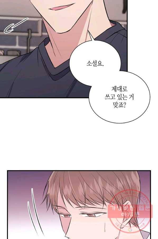 엔딩을 위한 계약 연애 14화 11