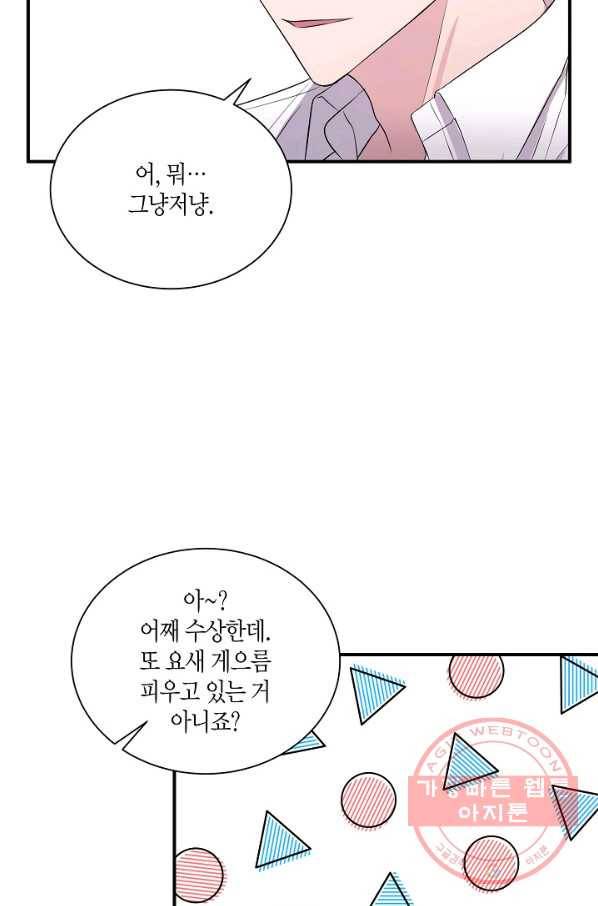 엔딩을 위한 계약 연애 14화 12