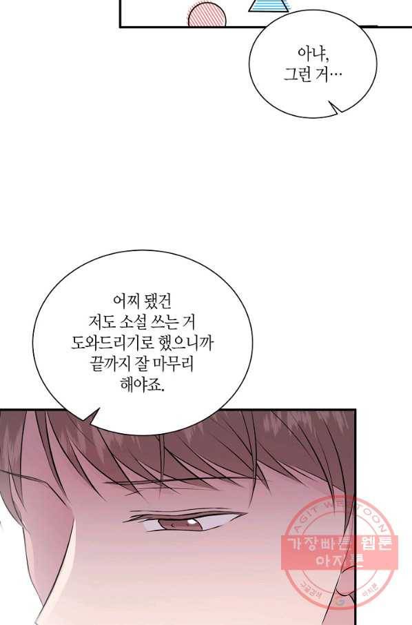 엔딩을 위한 계약 연애 14화 13