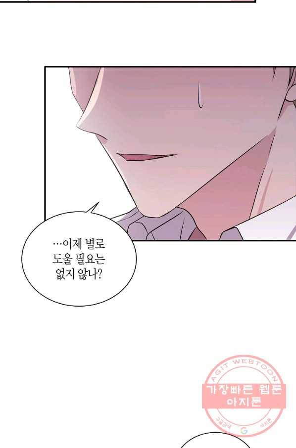 엔딩을 위한 계약 연애 14화 14