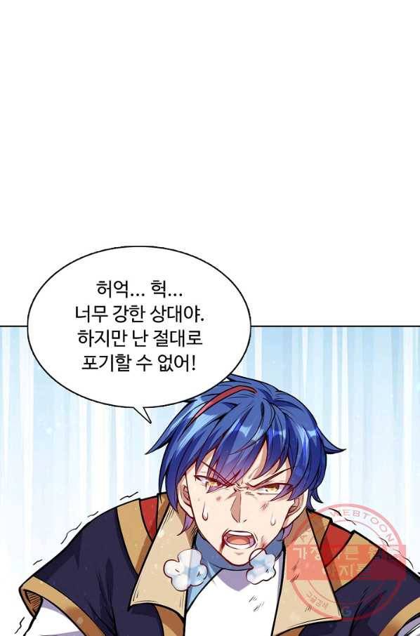 무도독존 143화 3