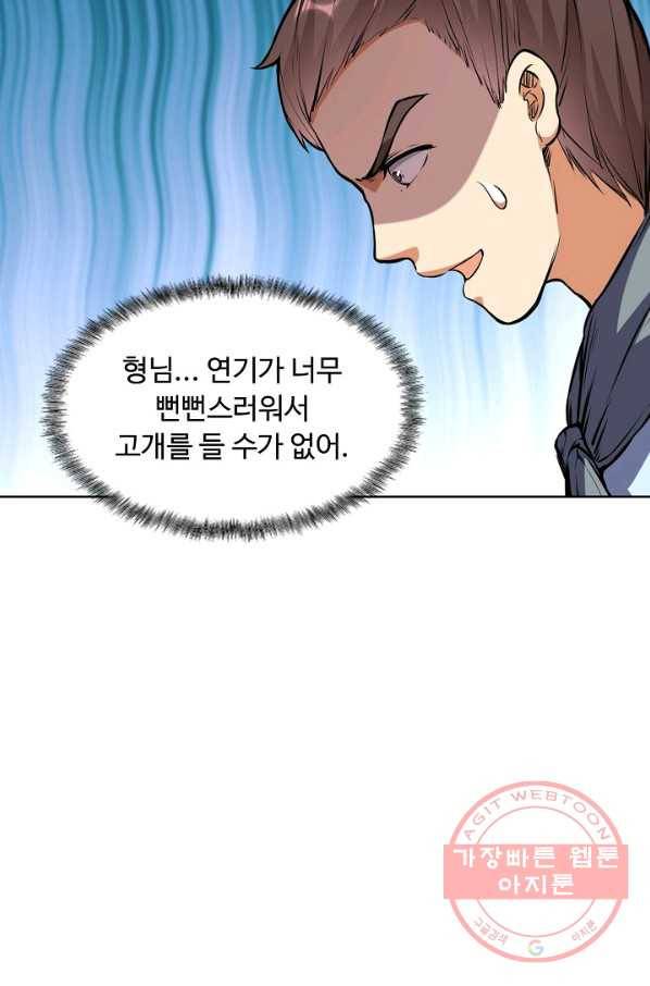 무도독존 143화 5