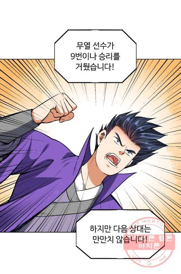 무도독존 143화 6