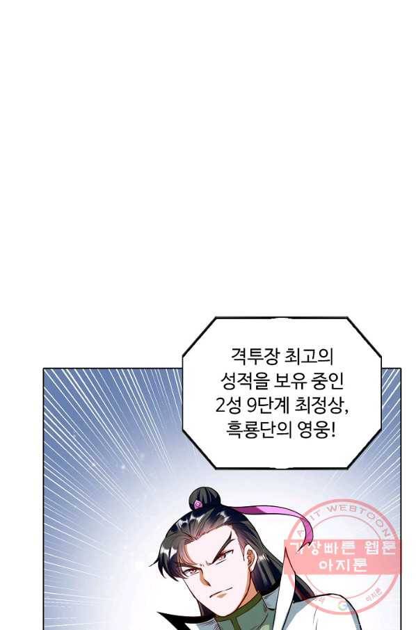 무도독존 143화 7