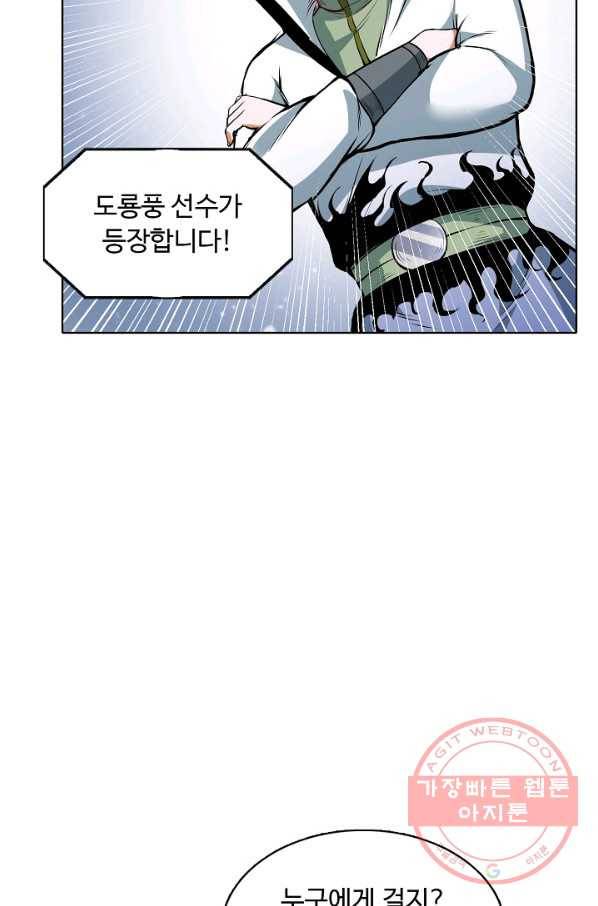 무도독존 143화 8