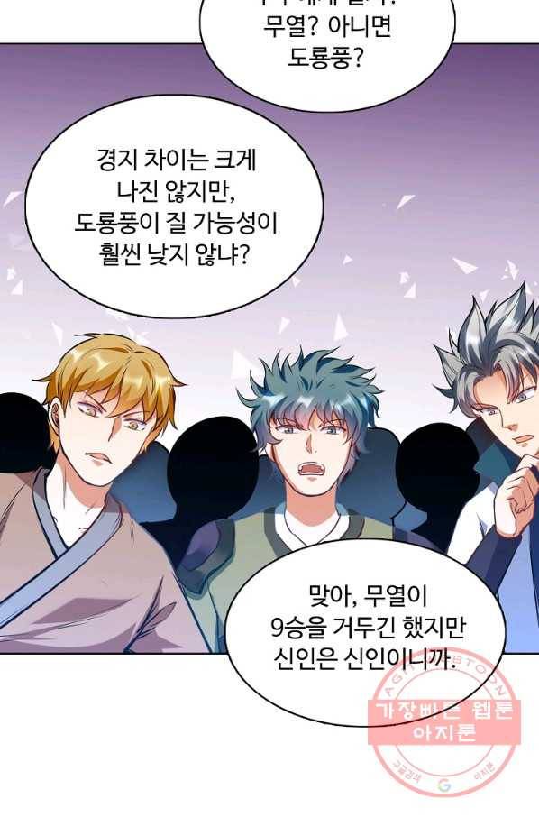 무도독존 143화 9