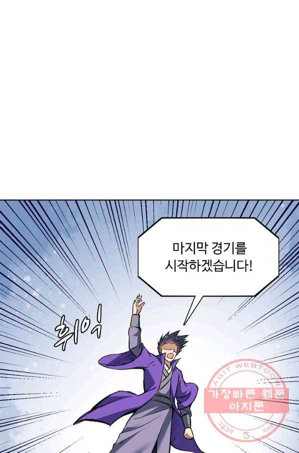 무도독존 143화 10