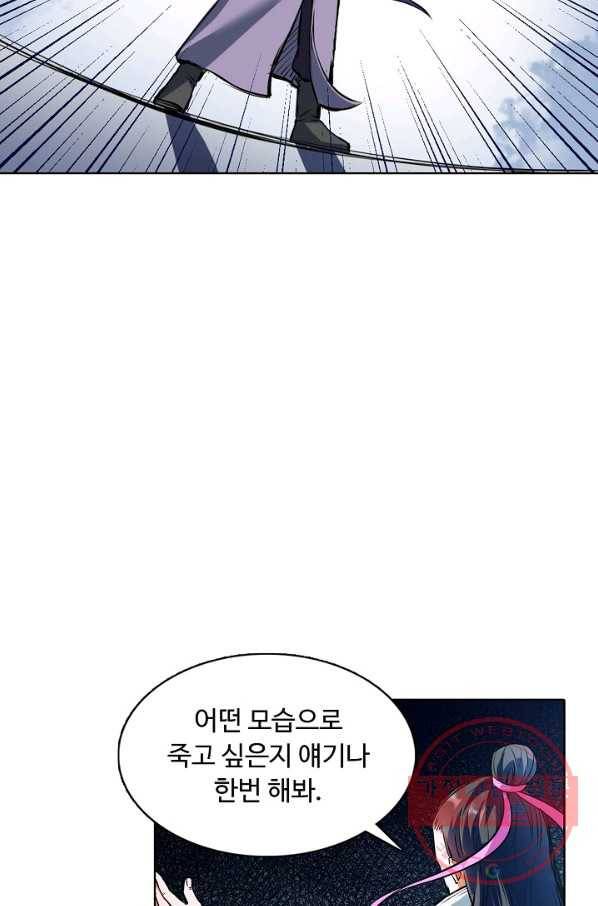 무도독존 143화 11