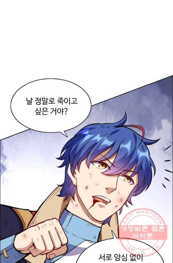 무도독존 143화 13