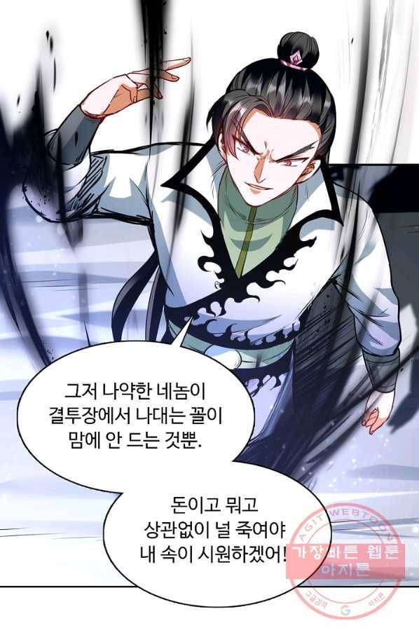 무도독존 143화 15