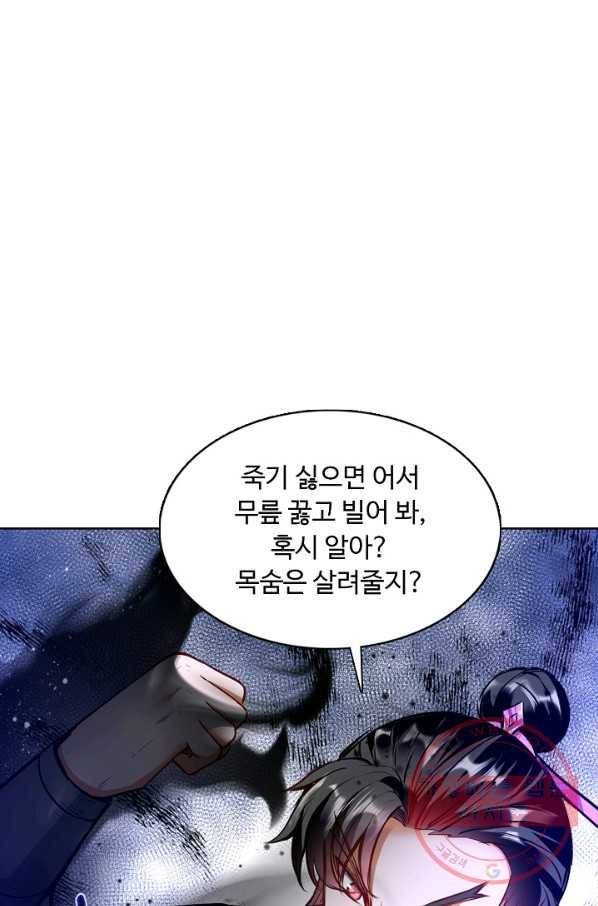 무도독존 143화 16