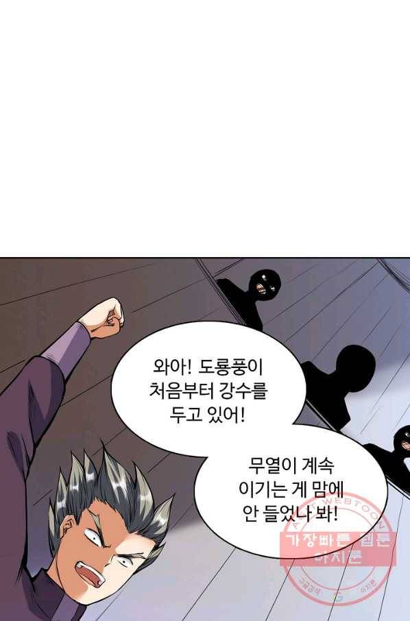무도독존 143화 19