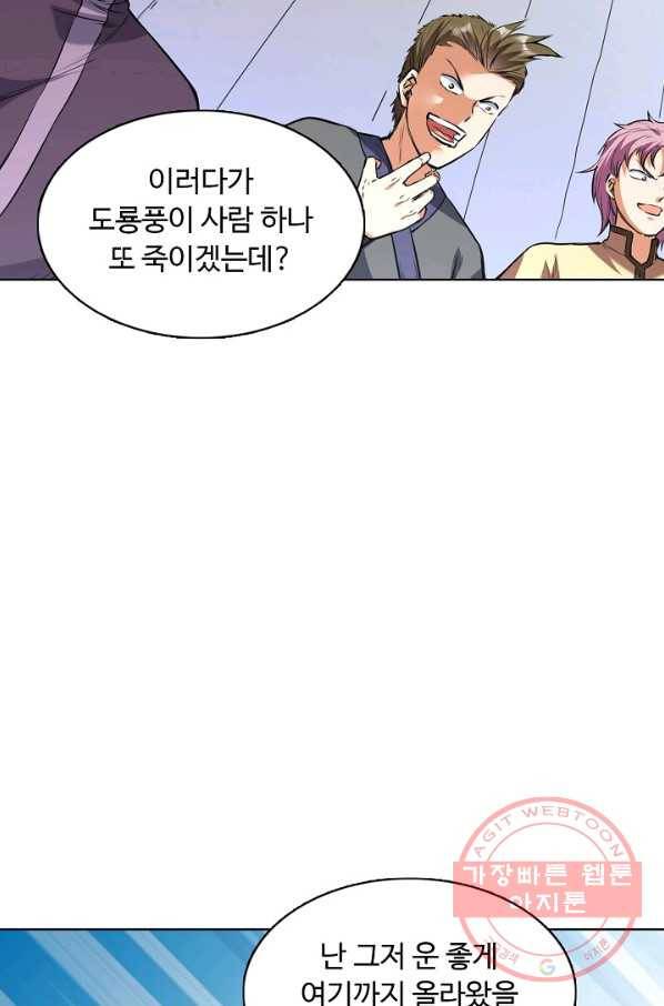 무도독존 143화 20