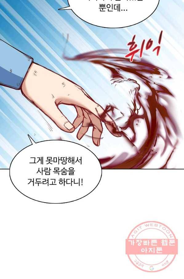 무도독존 143화 21