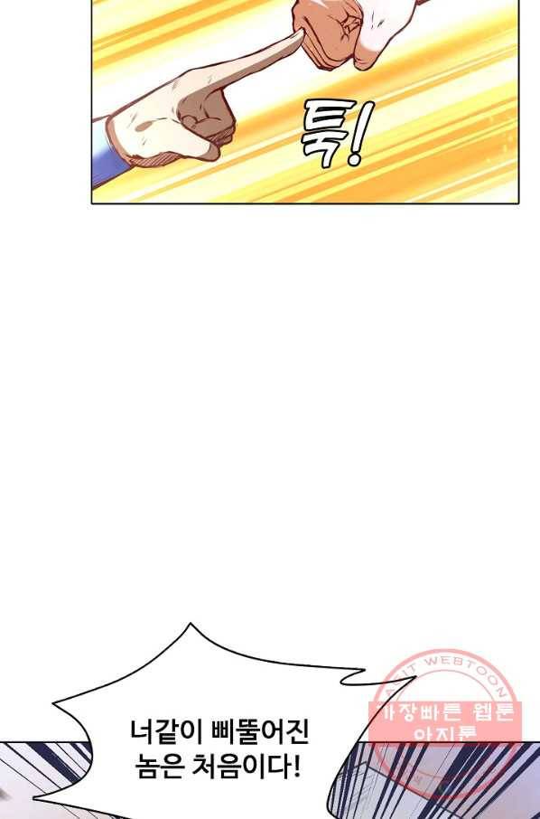무도독존 143화 23