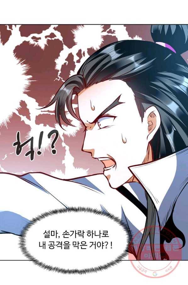 무도독존 143화 25