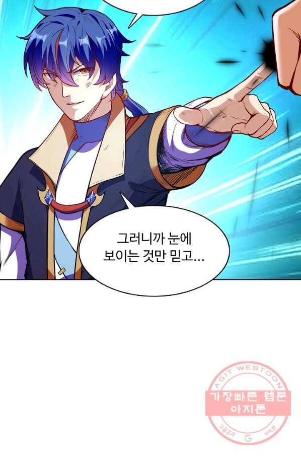무도독존 143화 27