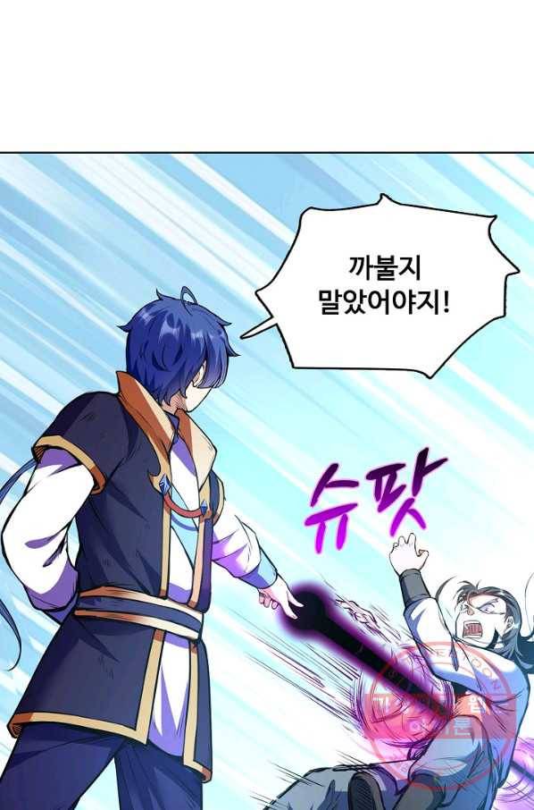 무도독존 143화 28