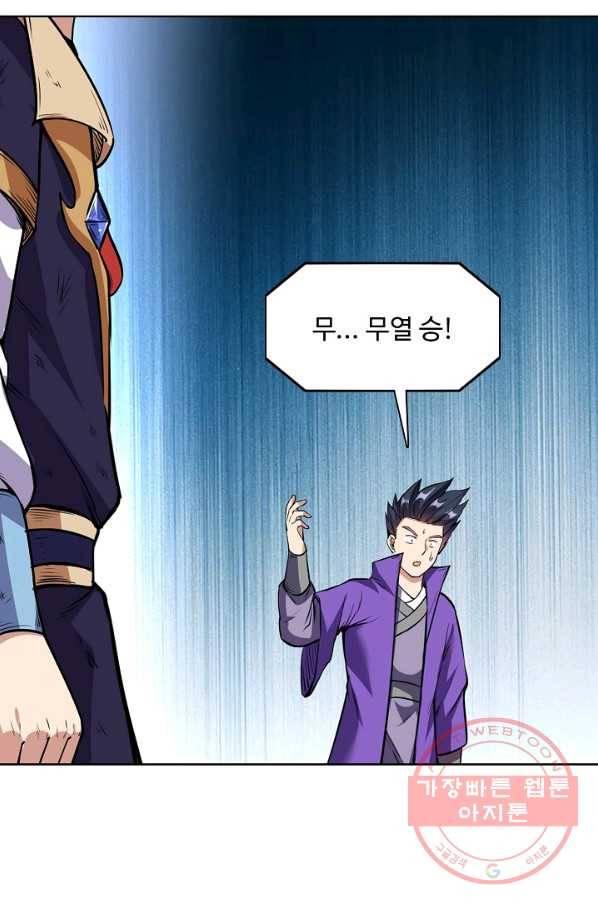 무도독존 143화 31