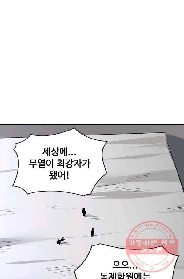 무도독존 143화 32