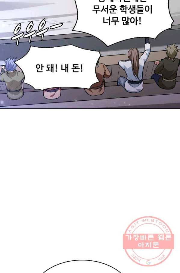무도독존 143화 33