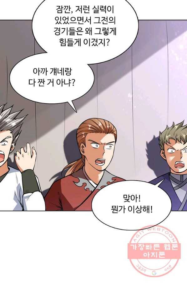 무도독존 143화 34