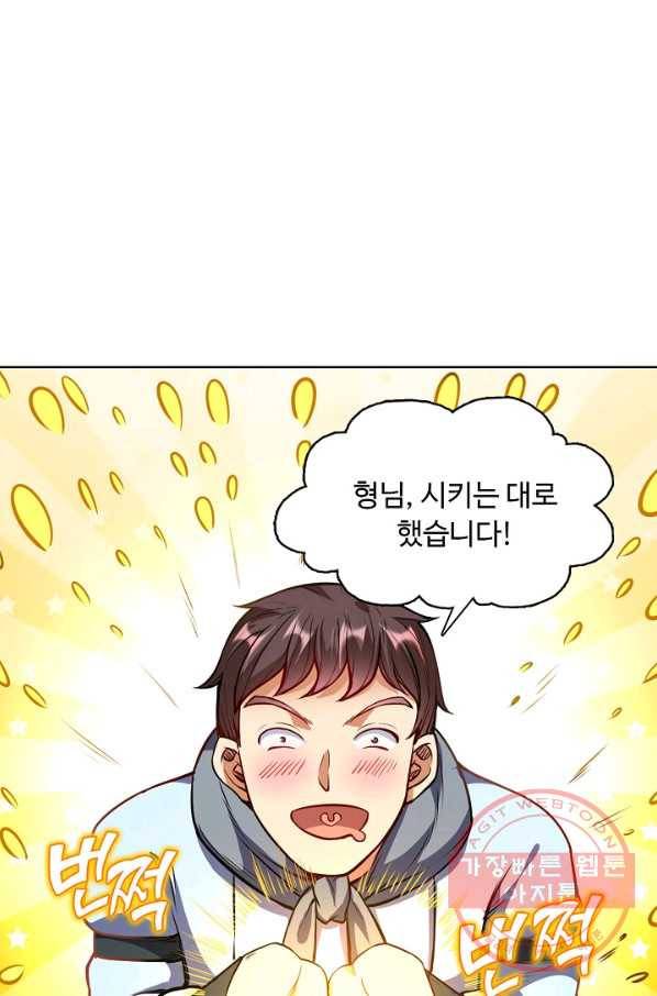 무도독존 143화 35