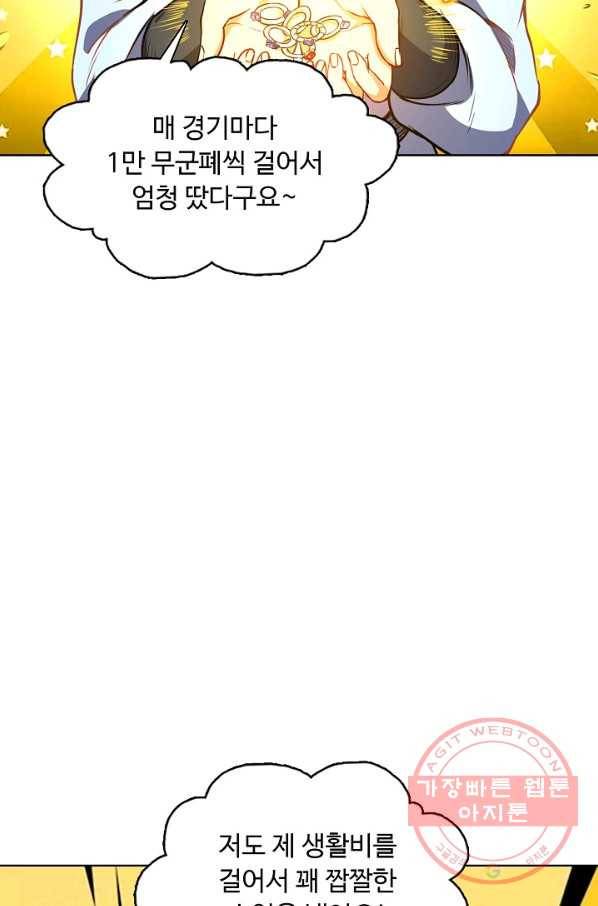 무도독존 143화 36