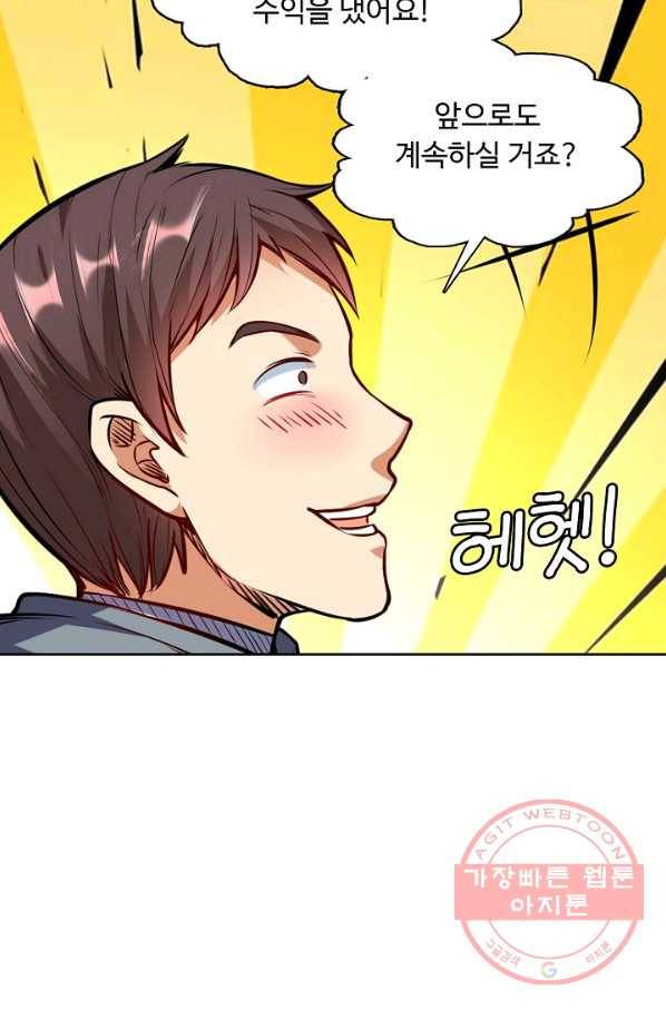 무도독존 143화 37