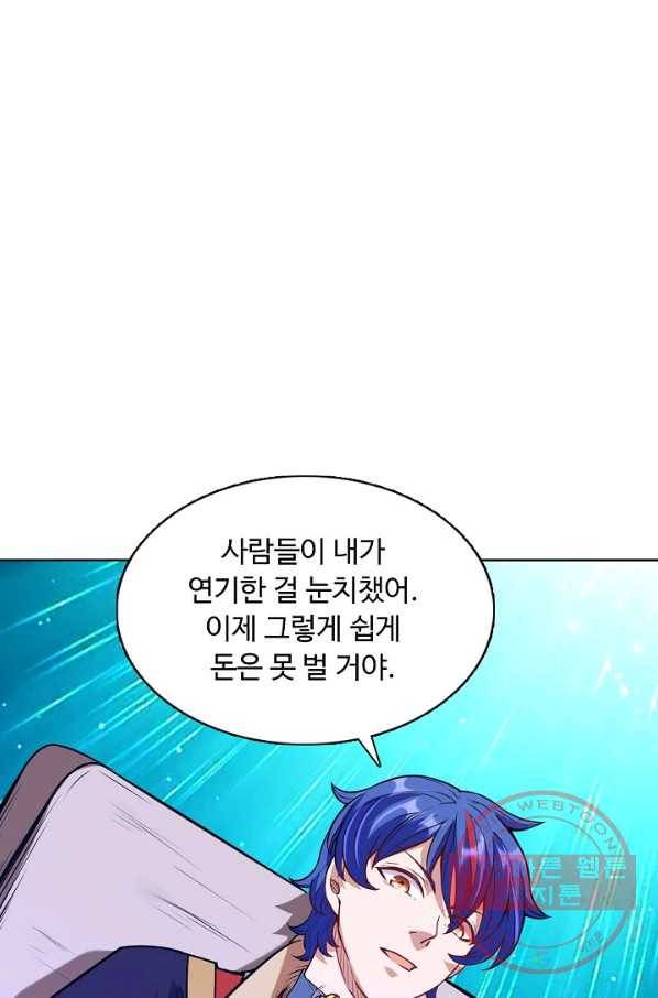 무도독존 143화 38