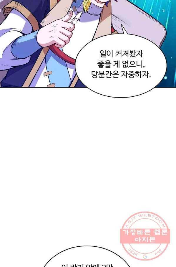 무도독존 143화 39