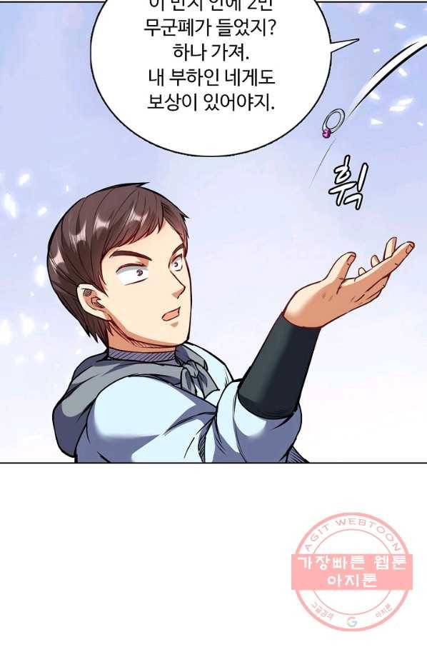 무도독존 143화 40