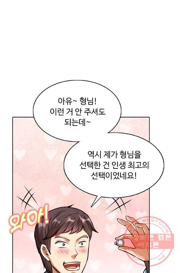 무도독존 143화 41