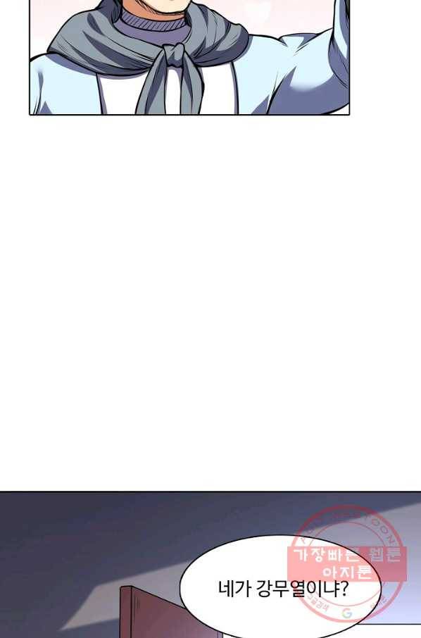 무도독존 143화 42