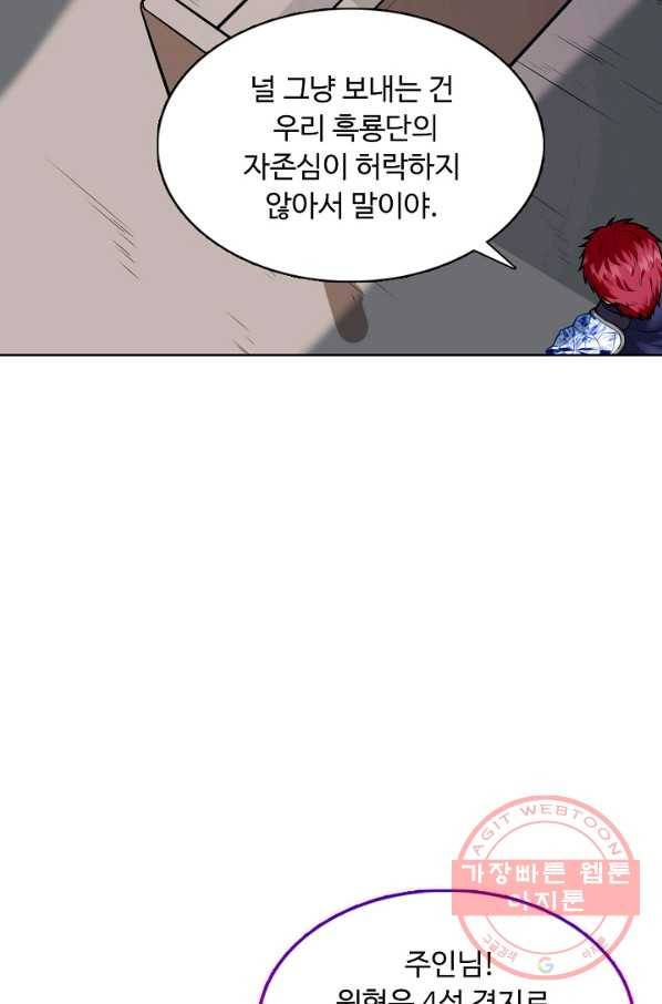 무도독존 143화 46