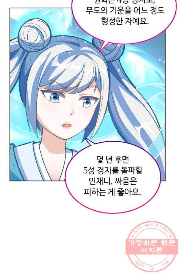 무도독존 143화 47